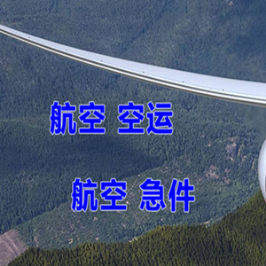 大同云冈航空邮寄快递-选东方航空和上海航空