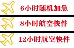 大同云冈航空邮寄快递公司,专业空运当天件